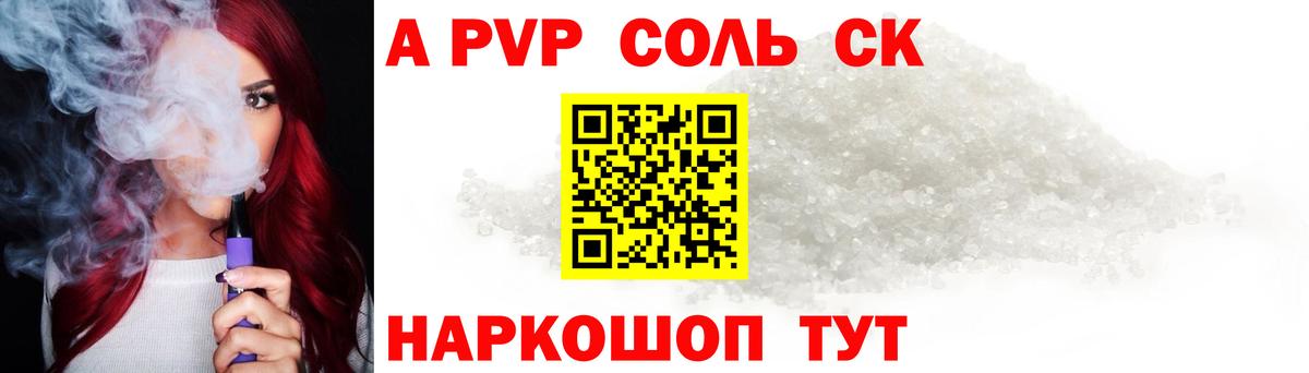 Котельники  APVP  APVP Crystall  Вход с VPN  A-PVP СК 