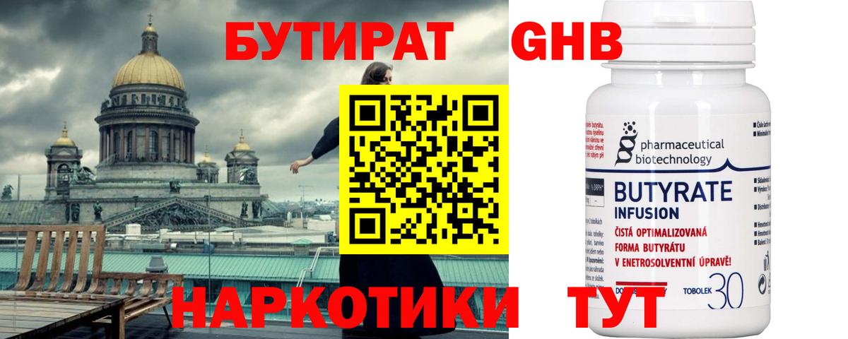 Бутират жидкий экстази Котельники