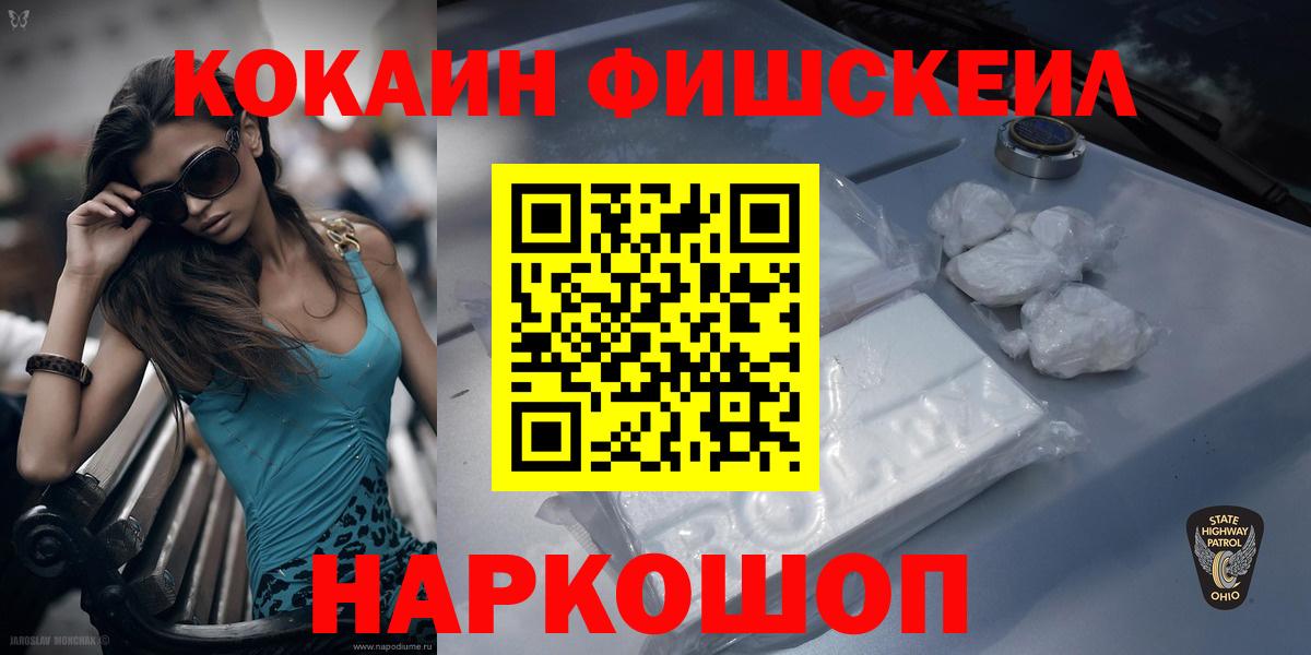 Cocaine Колумбийский  Вход с VPN  наркошоп  КОКАИН VHQ  Котельники 