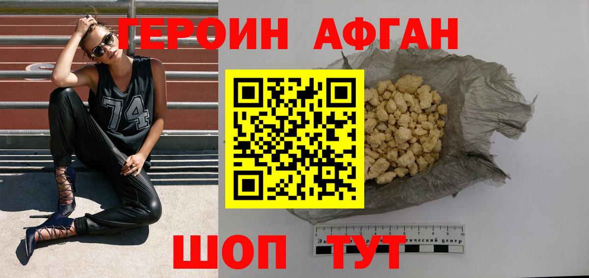 ГЕРОИН хмурый Котельники