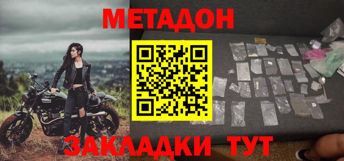 Котельники  Метадон мёд  Вход с VPN 